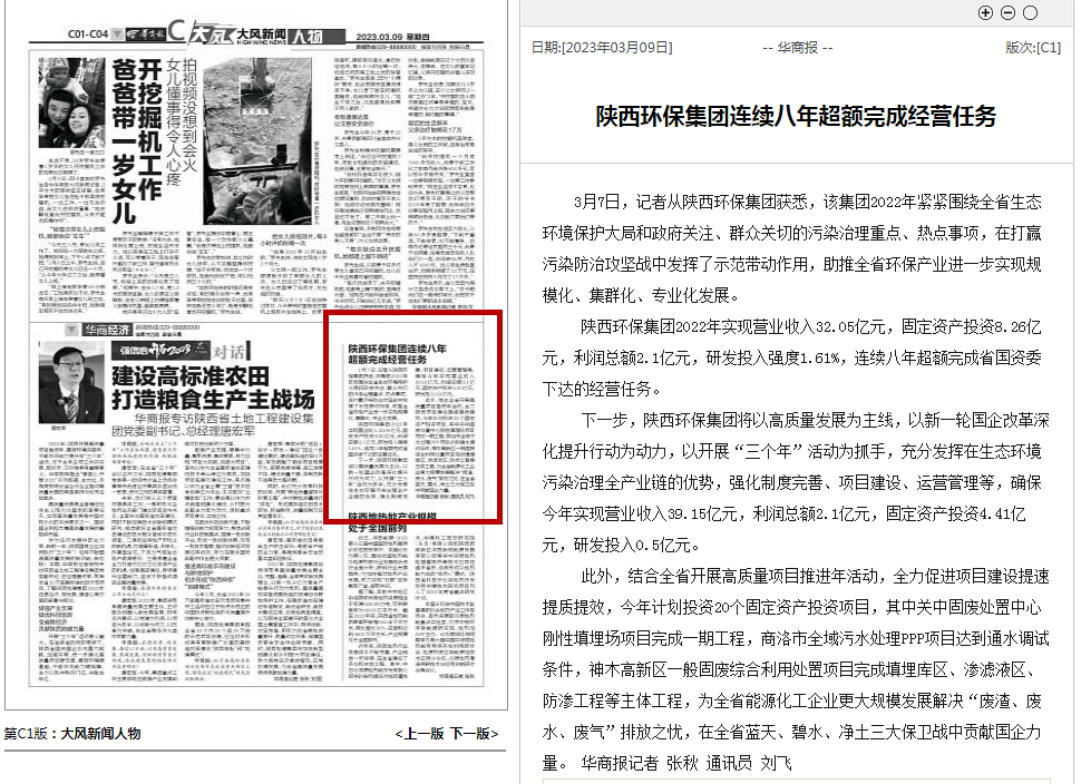 1679015156200849ORMU.png 華商報(bào)報(bào)道2023年工作會(huì)_副本.png